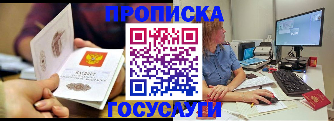 прописка ребенка в Осе