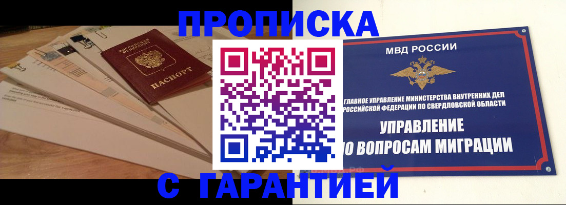 временная регистрация в Осе
